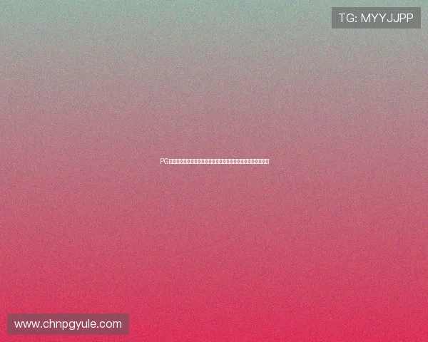 PG娱乐平台游戏入口全面解析，提供最全最新的官方登录入口指南